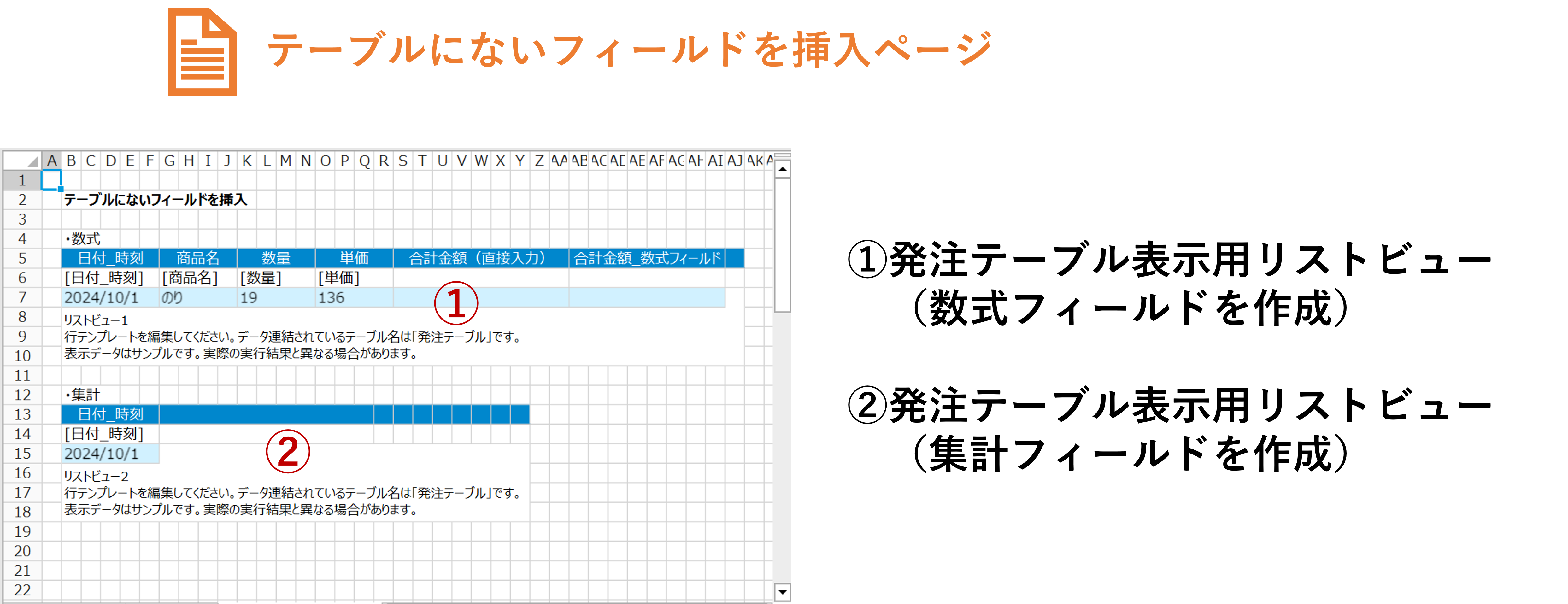 数式・集計フィールドで、テーブルにない値を表示する - Forguncyドリル