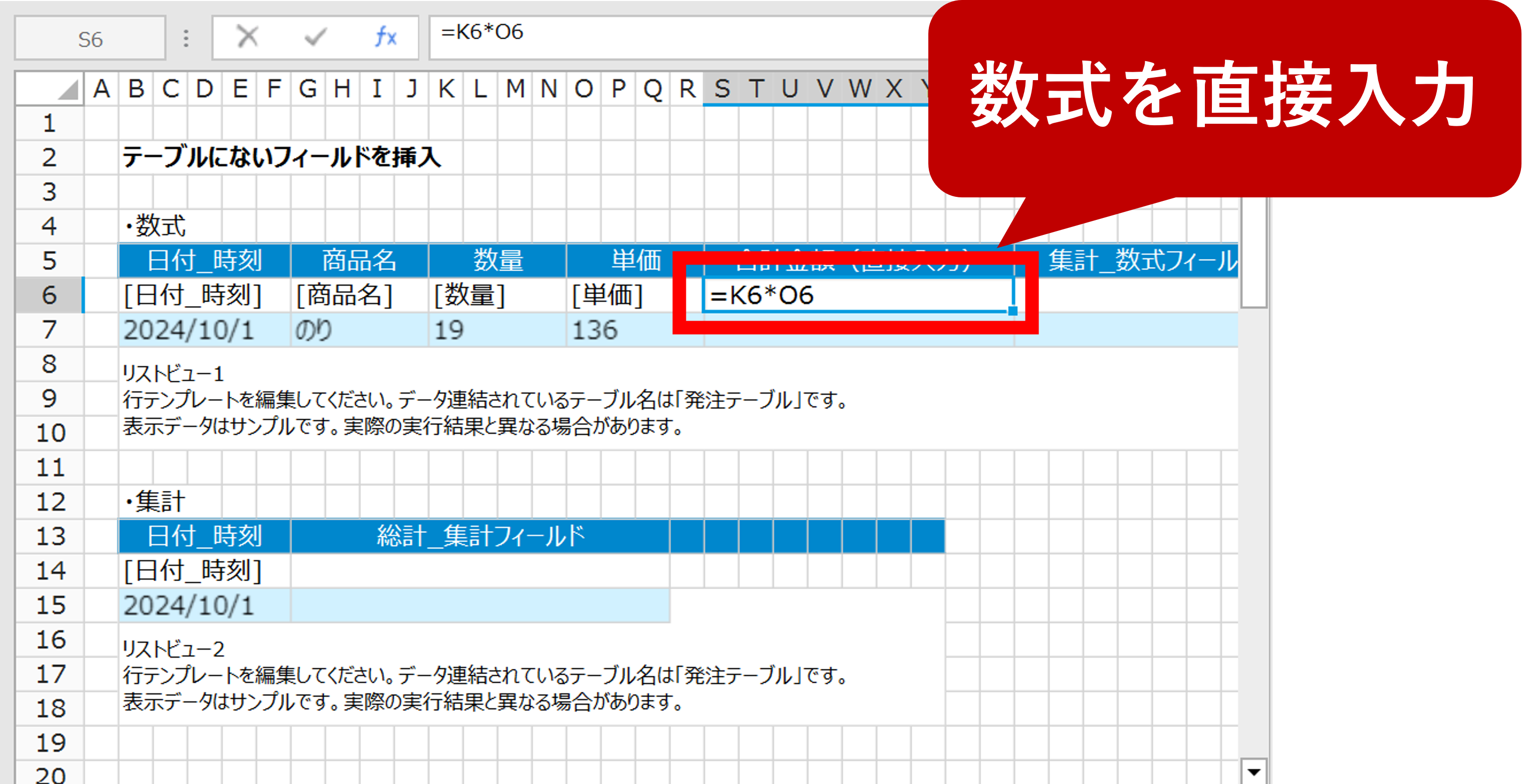 数式・集計フィールドで、テーブルにない値を表示する - Forguncyドリル