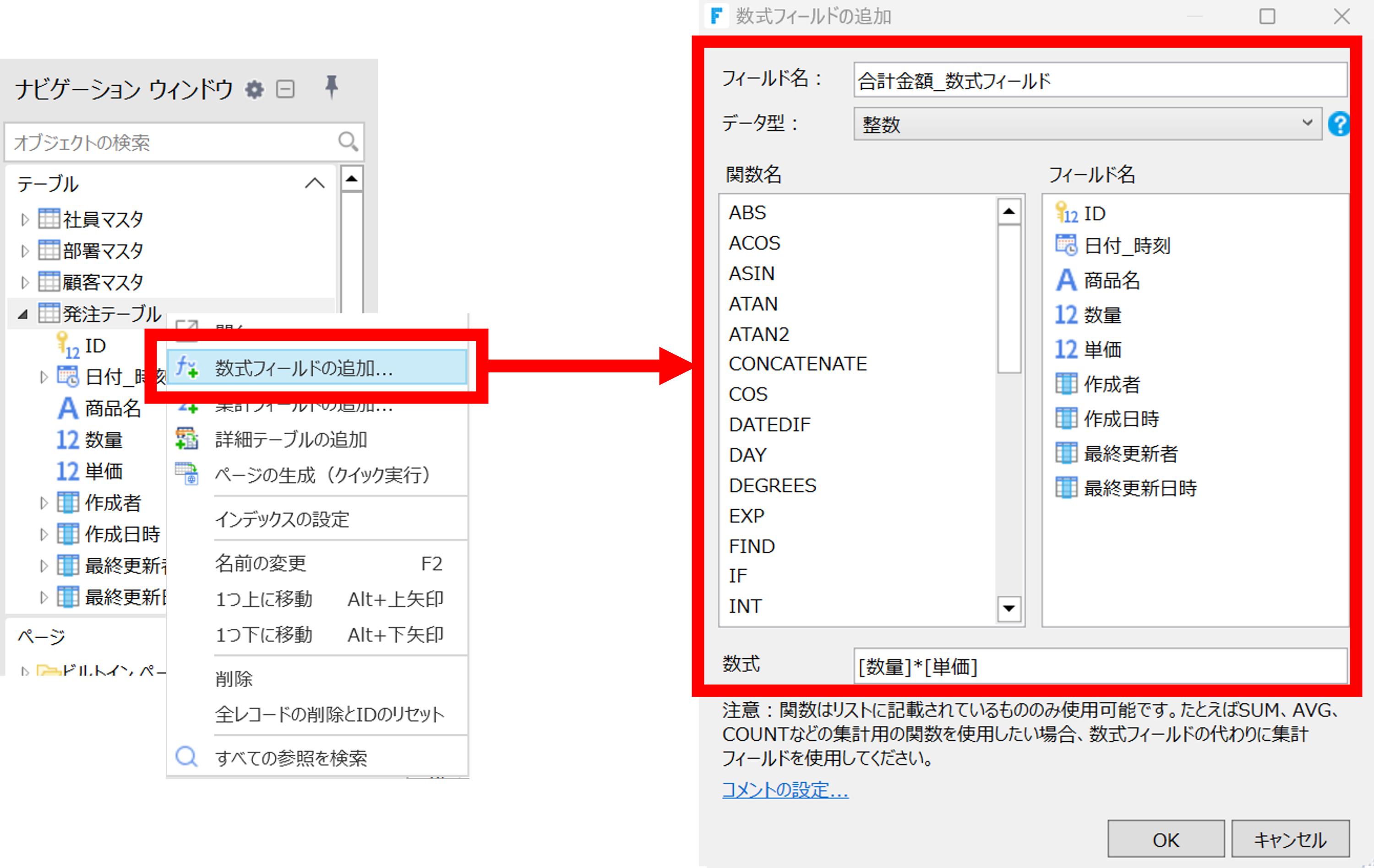 数式・集計フィールドで、テーブルにない値を表示する - Forguncyドリル